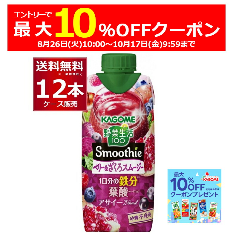 カゴメスムージー ベリー&ザクロスムージー　67本セット Amazon.co.jp: カゴメ 野菜生活100 Smoothie(スムージー)ベリー
