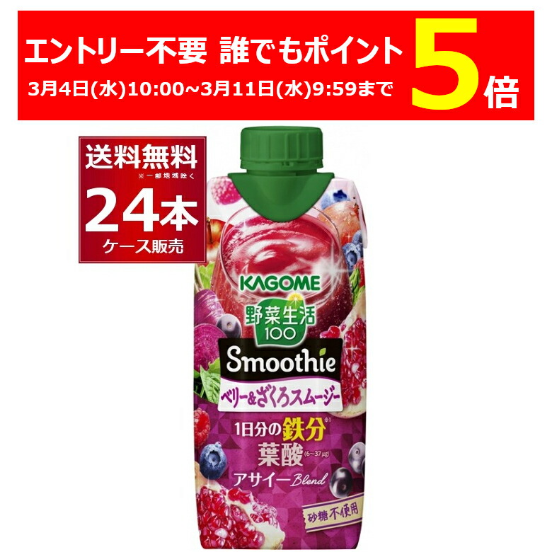 楽天市場】カゴメ 野菜生活100 Smoothie アサイー＆ベリーmix 330ml 6