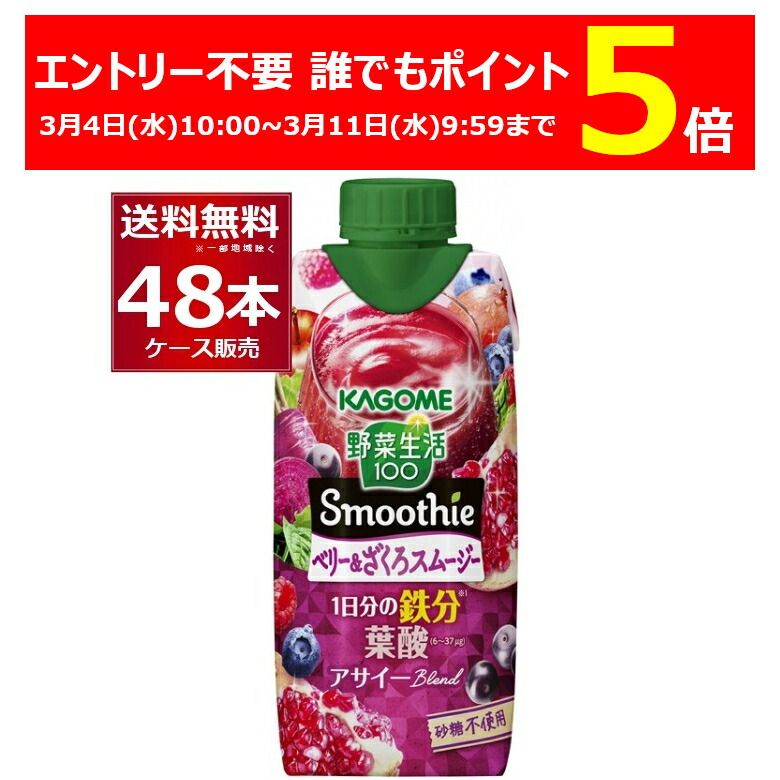 楽天市場】カゴメ 野菜生活100 Smoothie アサイー＆ベリーmix 330ml 6