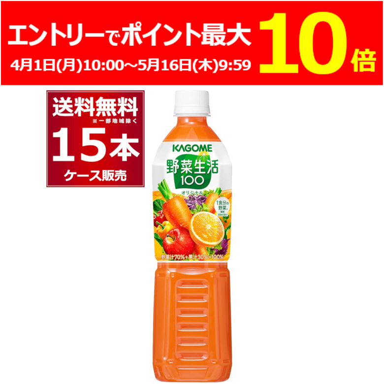 楽天市場】(エントリーでポイント最大10倍 5/16 9:59まで) カゴメ 