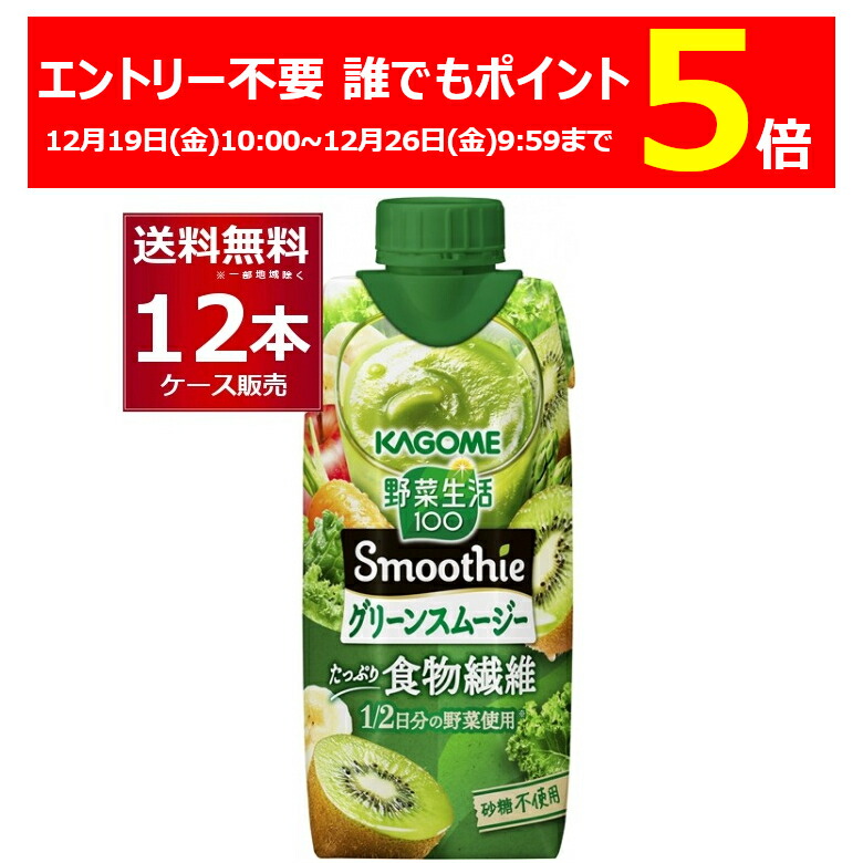 楽天市場】【カゴメ】 野菜生活100 Smoothie グリーンスムージー 330ml