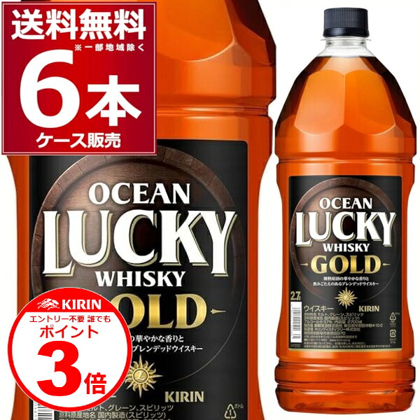誰でもP3 4/10 9:59まで 送料無料 オーシャンラッキー ゴールド 2.7L 37度 2700ml×6本(1ケース) ブレンデッドウイスキー ペットボトル PET 大容量 ハイボール 【送料無料※一部地域は除く】 12,912円