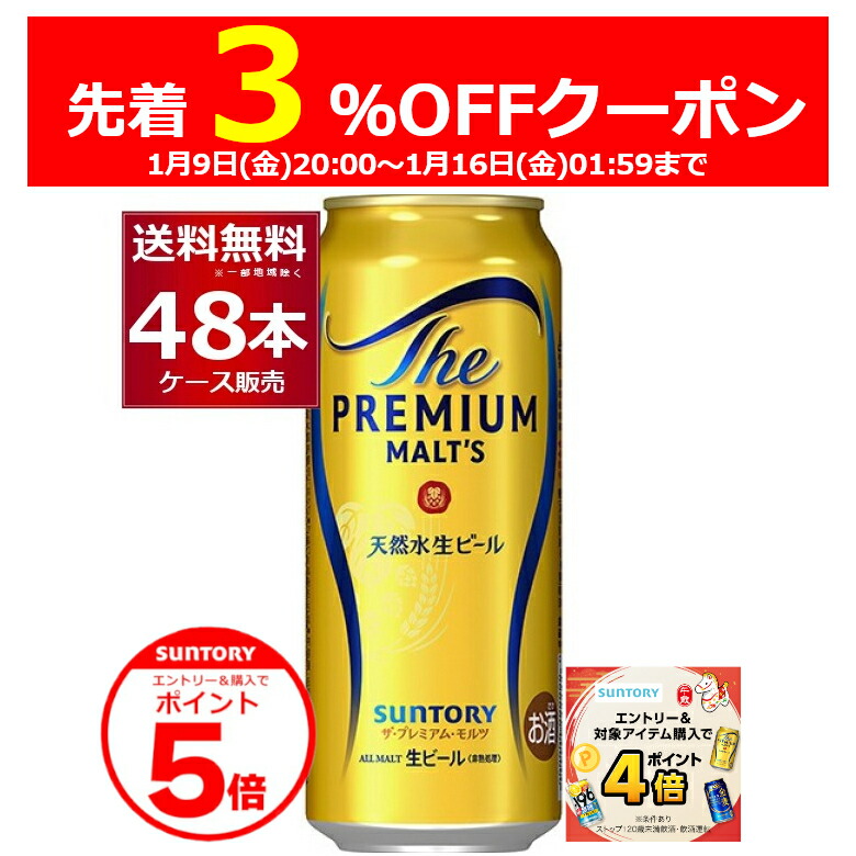 楽天市場】[ｸｰﾎﾟﾝ&ｴﾝﾄﾘｰでﾎﾟｲﾝﾄUP -1/15] ザ プレミアム モルツ【500ml