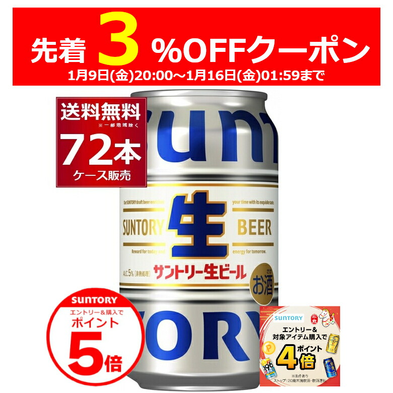 サントリー 生ビール500ml×48缶 楽天市場】サントリー 生 ビール 500ml×48本 送料無料 2ケース(48缶