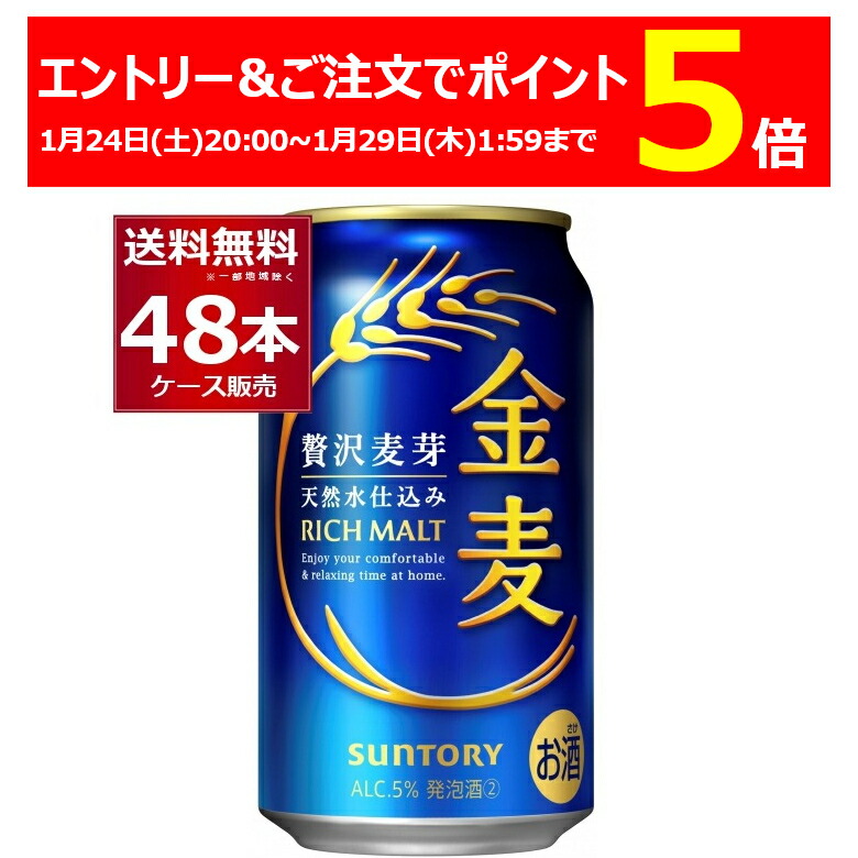 ビールまとめ48本 生ジョッキ17本モルツ21本一番搾り10本 ビールまとめ