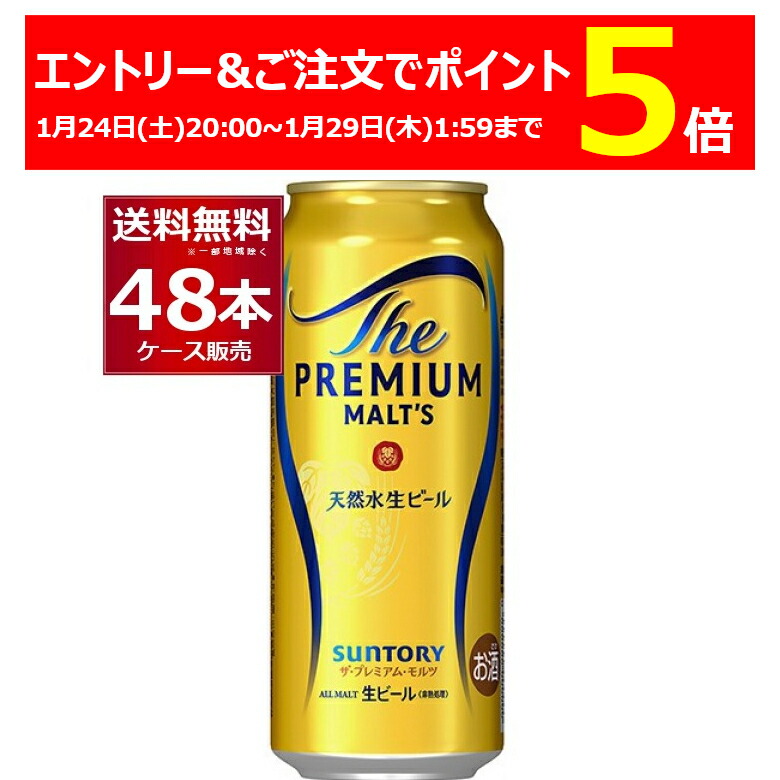 楽天市場】[ｴﾝﾄﾘｰでﾎﾟｲﾝﾄUP 1/25-28] ザ プレミアム モルツ【500ml×48