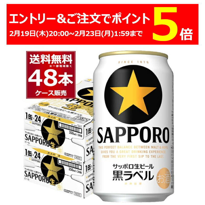 楽天市場】[ｴﾝﾄﾘｰでﾎﾟｲﾝﾄUP! 2/20-22] サッポロ 生ビール 黒ラベル