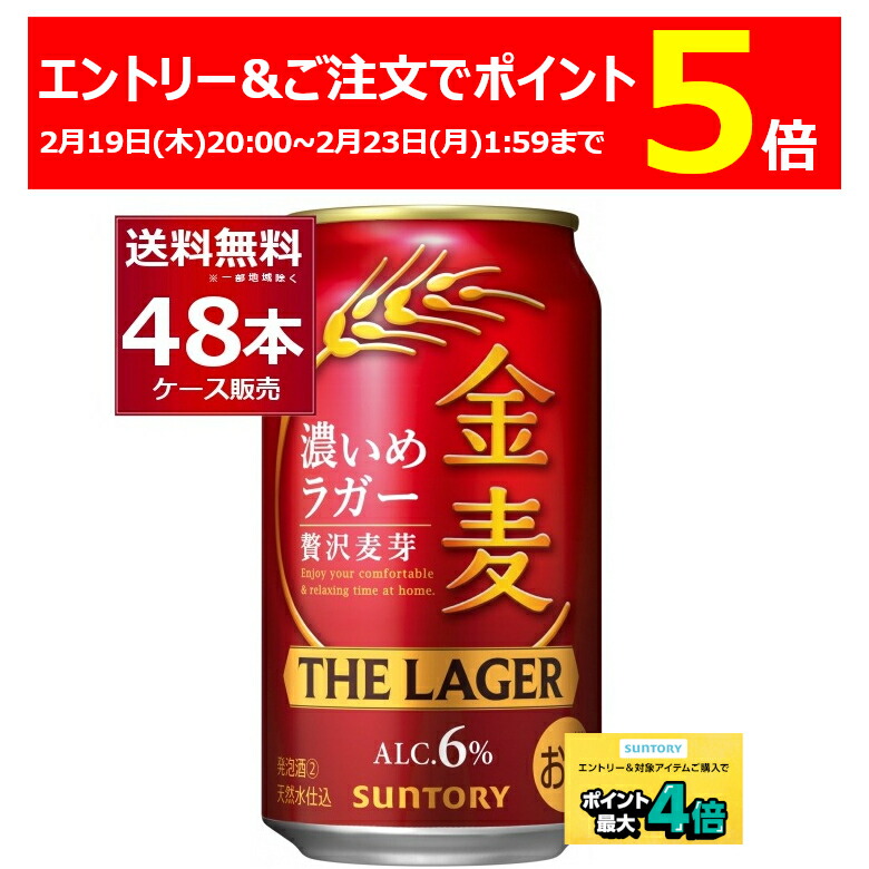 楽天市場】サントリー 金麦 ザ・ラガー(350ml*96本セット)【金麦】[新