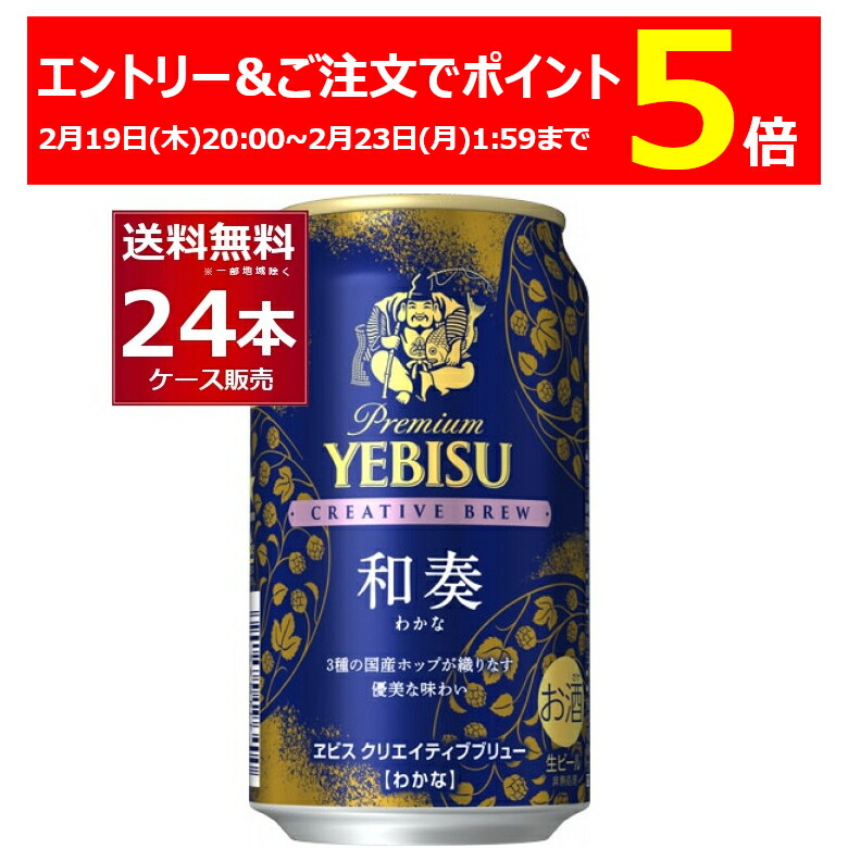 楽天市場】【本州のみ 送料無料】ヱビス ビール サッポロ エビス