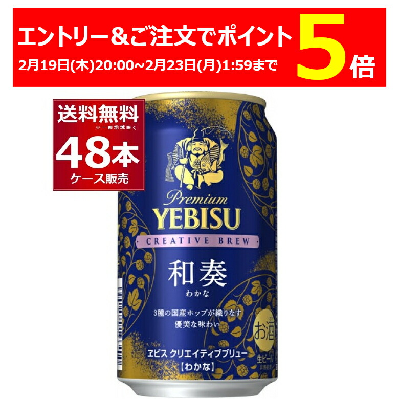 楽天市場】【本州のみ 送料無料】ヱビス ビール サッポロ エビス