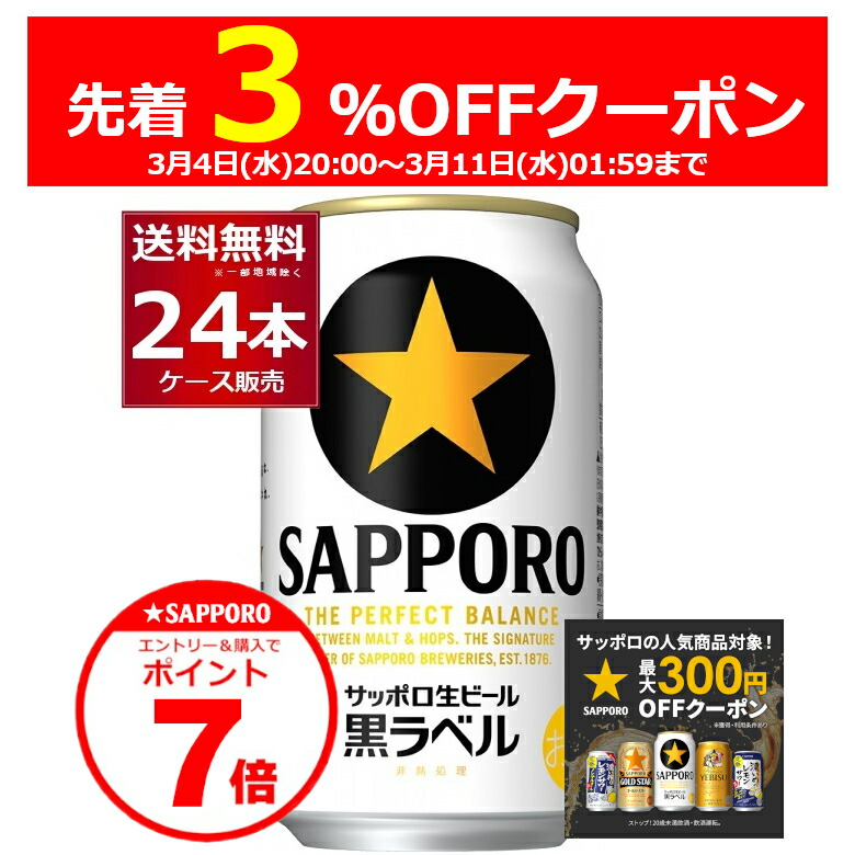 楽天市場】サッポロ 生ビール 黒ラベル 350ml×24本×4ケース ビール