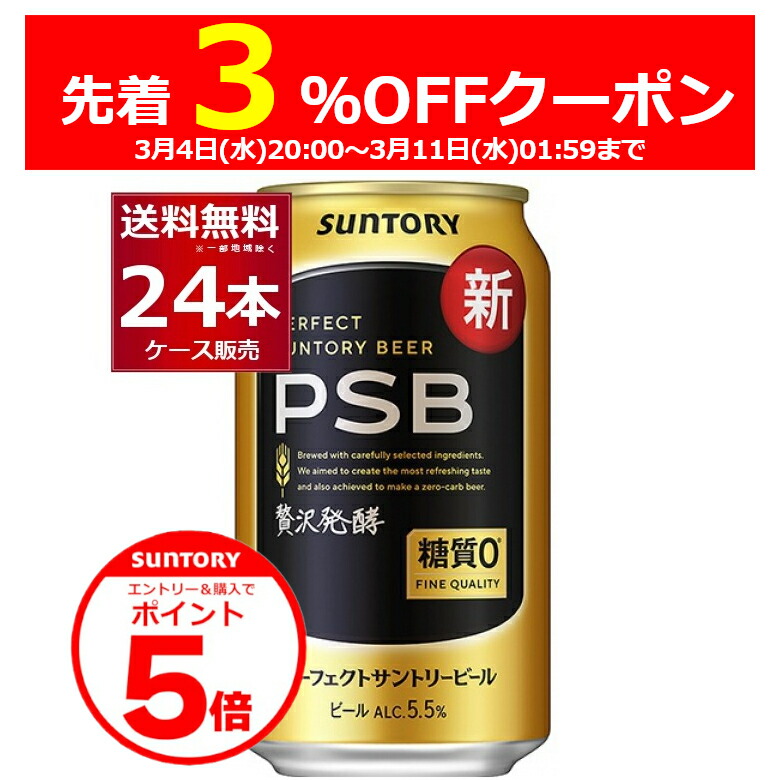 楽天市場】サントリー パーフェクト サントリー ビール PSB 350ml×24本