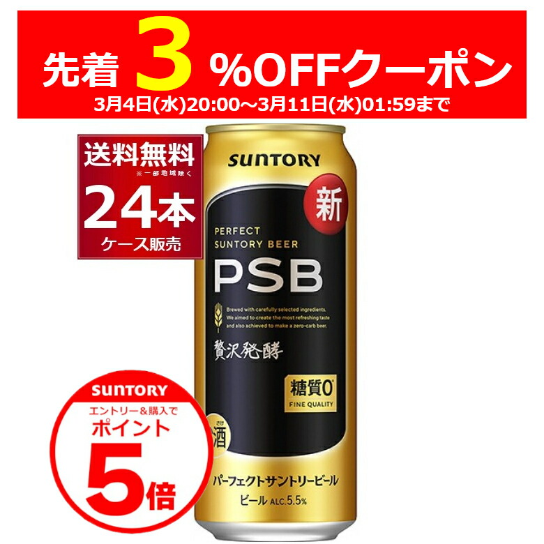 楽天市場】[お酒クーポン 3/5-10] パーフェクトサントリービール PSB
