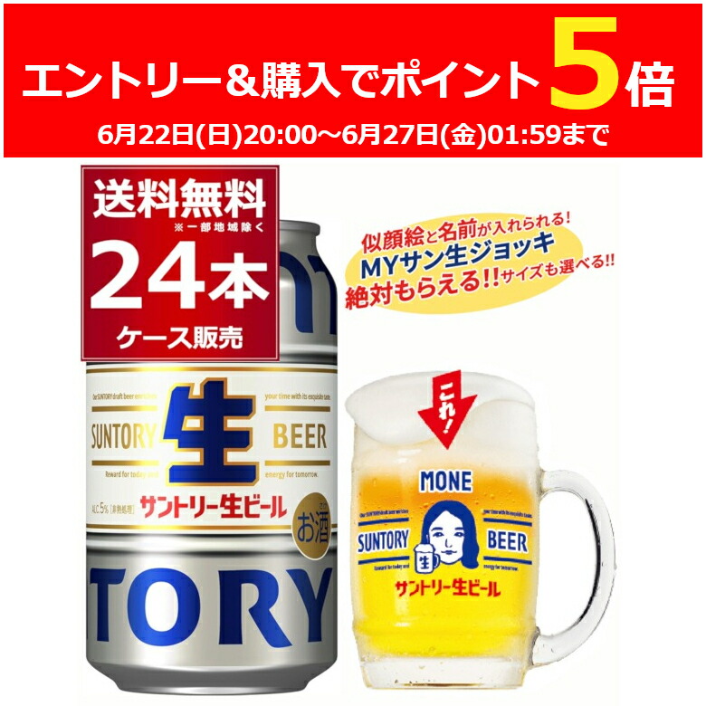 サントリー 生ビールジョッキ 2個セット ノベルティグッズ