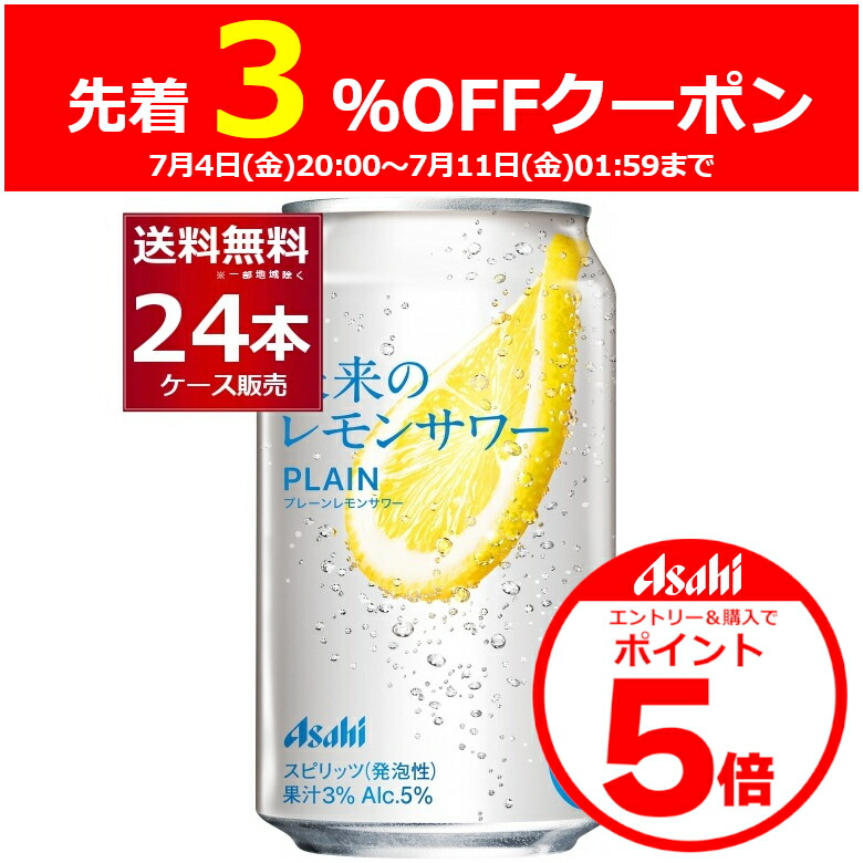 ギフト アサヒ 未来のレモンサワー プレーンレモンサワー 345ml