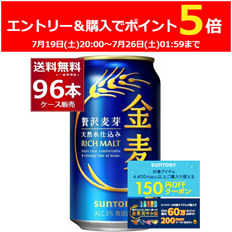 楽天市場】サントリー 金麦(350ml*96本セット)【金麦】[新