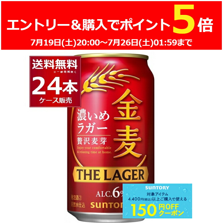 楽天市場】【最短当日お届け(チケット要)】 サントリー 金麦 ザ