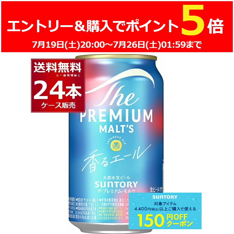 楽天市場】サントリー ザ プレミアム モルツ 香るエール