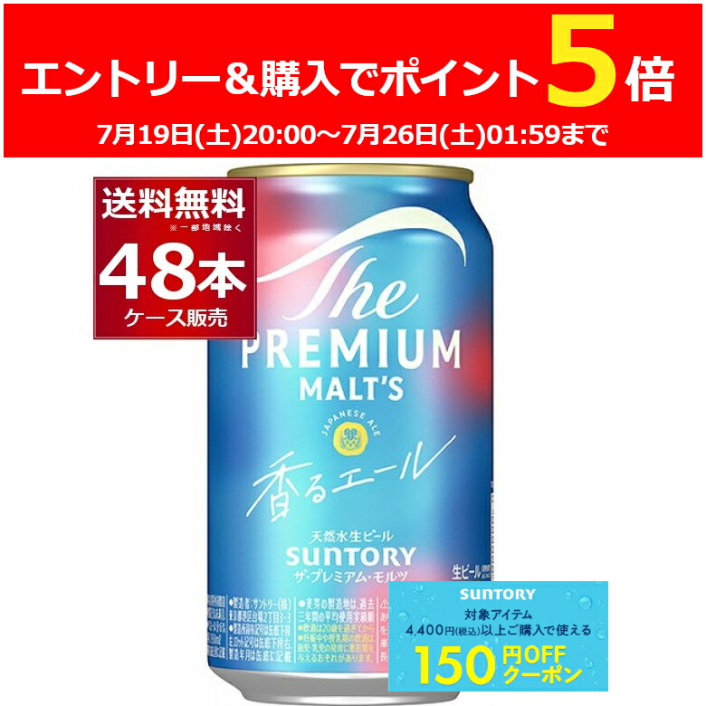 在庫限りサントリー　プレミアムモルツ　香るエール　350ml 　96本　プレモル Amazon.co.jp: ザ・プレミアム・モルツ 香るエール 350ml 24本
