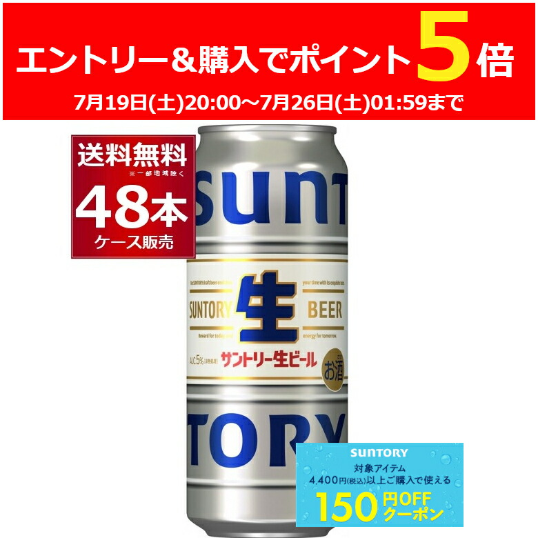生ビール詰め合わせ　500ml×24本、350ml ×24本 楽天市場】最安値に挑戦 サントリー 生 ビール 350ml×24本 送料