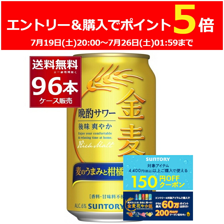 金麦サワー 350ml 1-2ケース SUNTORY サントリー 金麦 晩酌サワー 350ml×24本(1ケース) 送料