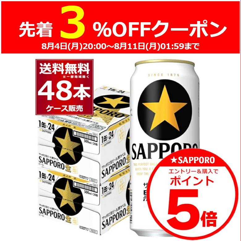 サッポロ　黒ラベル 500ml 48缶 Amazon.co.jp: サッポロ 黒ラベル 500ml × 2ケース （48本