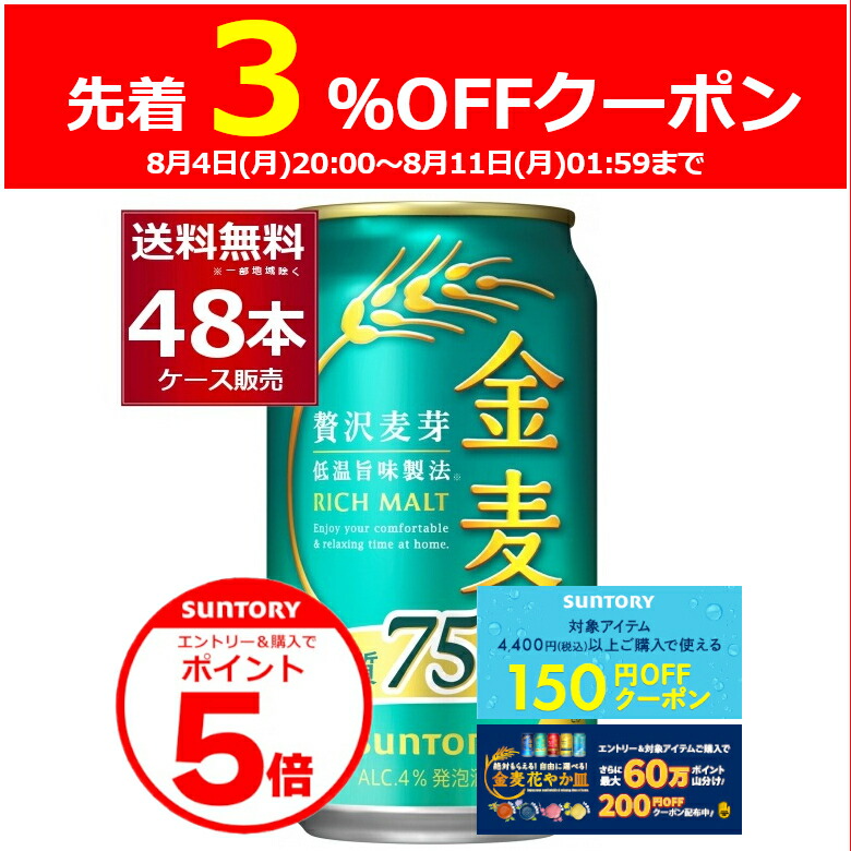 楽天市場】サントリー 金麦 糖質75％オフ(350ml*48本)【金麦糖質
