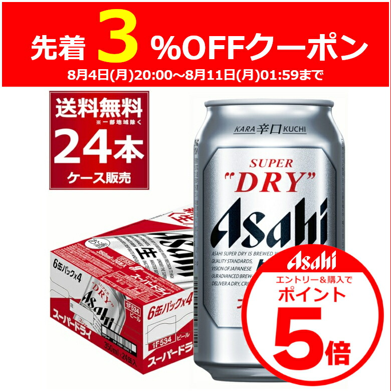 ◆ビール計48本(350＆500ml)×各24◆一番搾り＋スーパードライ他 ○ビール計48本(350＆500ml)×各24○スーパードライ＋一番搾り他