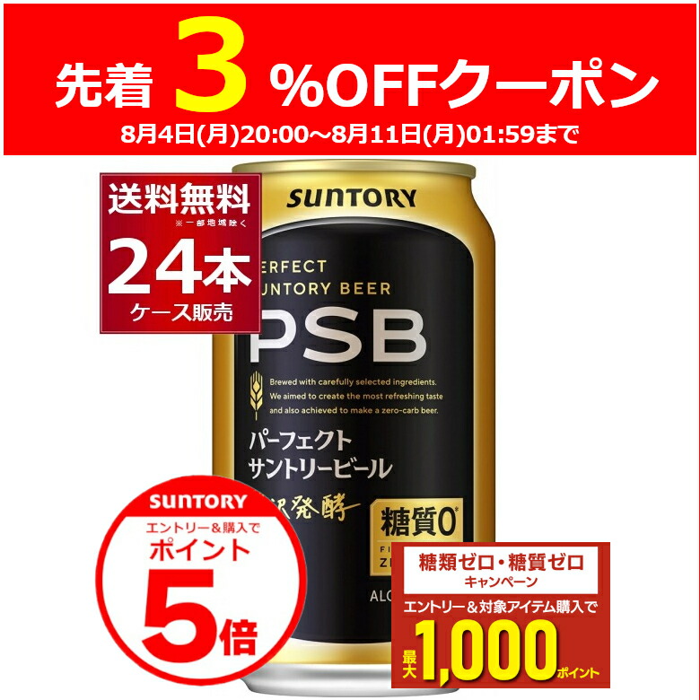 楽天市場】パーフェクトサントリービール PSB 【350ml×96本(4
