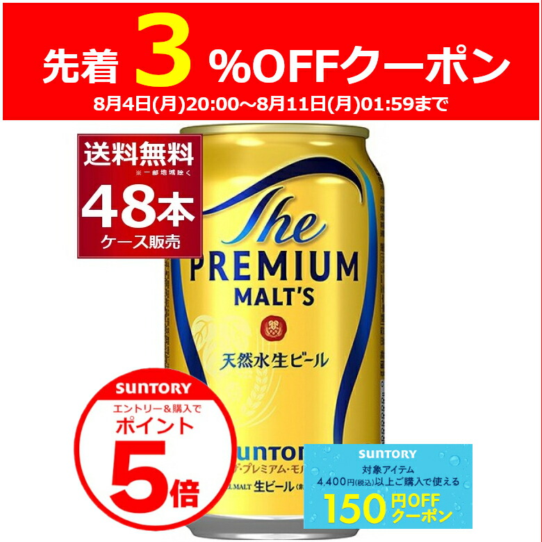 サントリー - プレミアムモルツ350ml×48 Amazon.co.jp: ザ・プレミアム・モルツ 350ml 48本 [ ビール