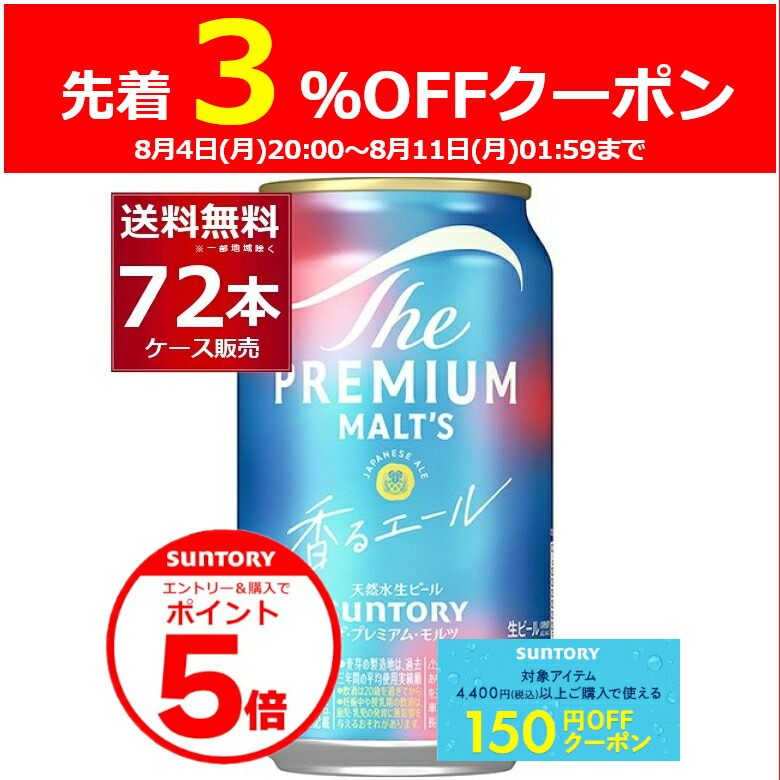サントリー - リボン☆　W3》プレモル 香るエール350ml☓24缶２箱 Amazon.co.jp: ザ・プレミアム・モルツ 香るエール 350ml 24本