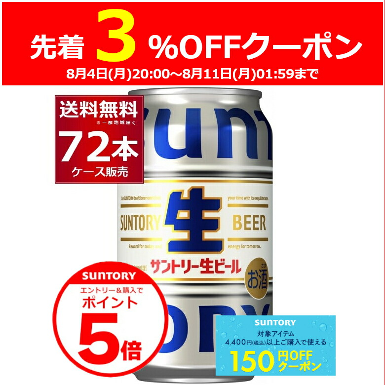 生ビール 500ml まとめ売り 38本 楽天市場】エントリー&ご注文で3％OFFクーポン&P5倍 8/11 1:59