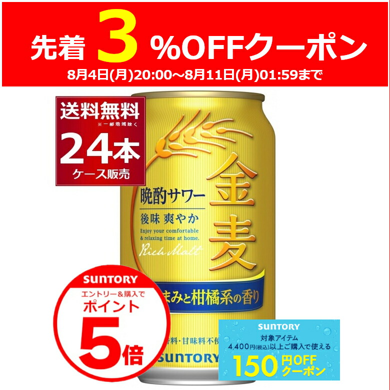 楽天市場】サントリー 金麦 晩酌サワー 発泡酒 350ml 缶 × 24本