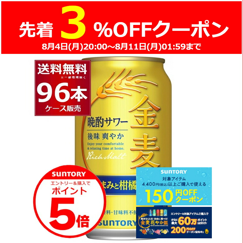 楽天市場】サントリー 金麦 晩酌サワー 発泡酒 350ml 缶 × 24本