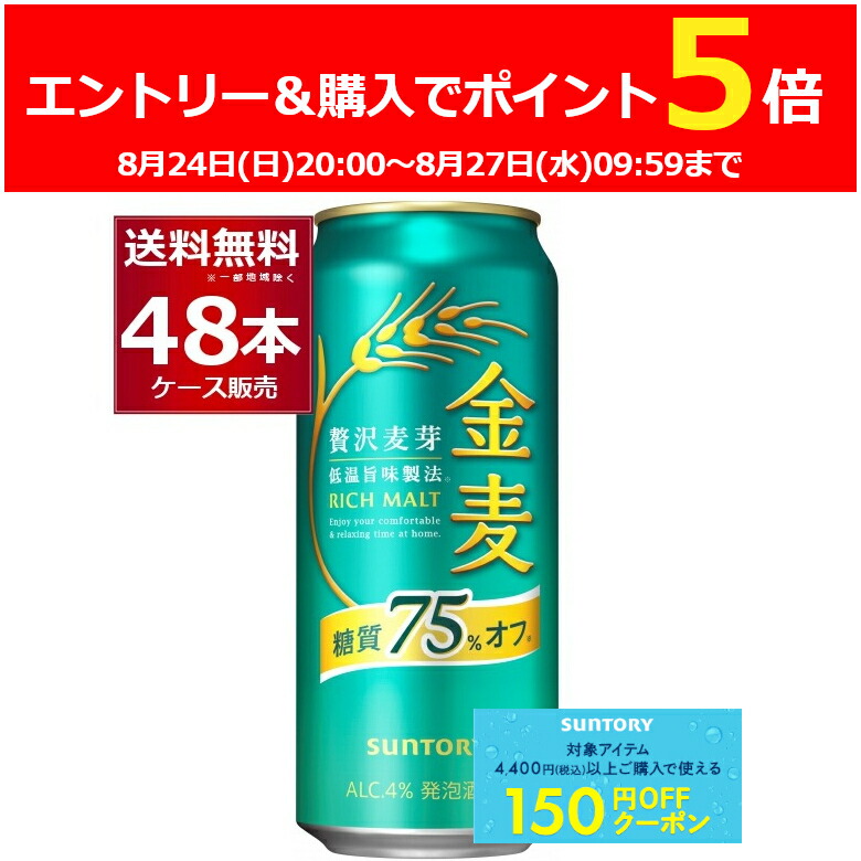 楽天市場】エントリー&ご注文でP5倍 8/27 9:59まで サントリー