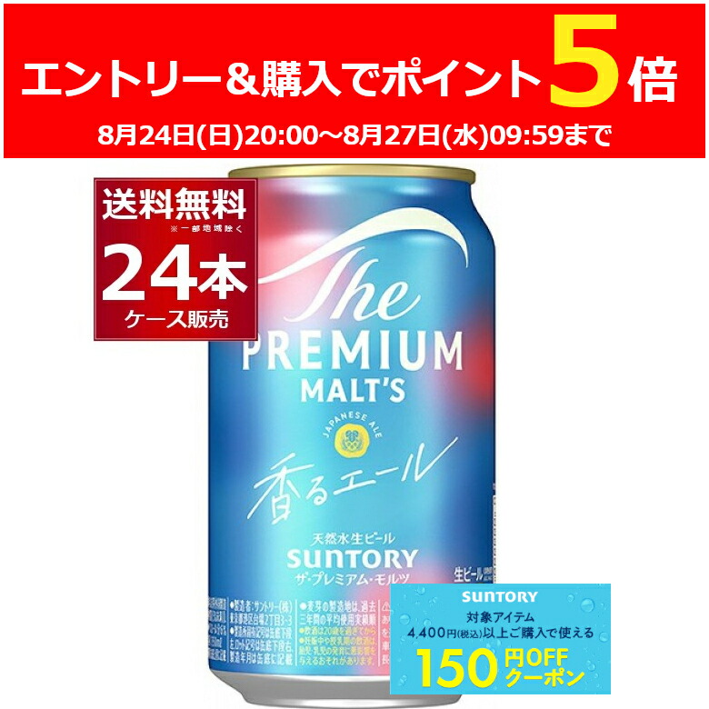 在庫限りサントリー　プレミアムモルツ　香るエール　350ml 　96本　プレモル SUNTORY ビール サントリー ザ プレミアム モルツ(香るエール