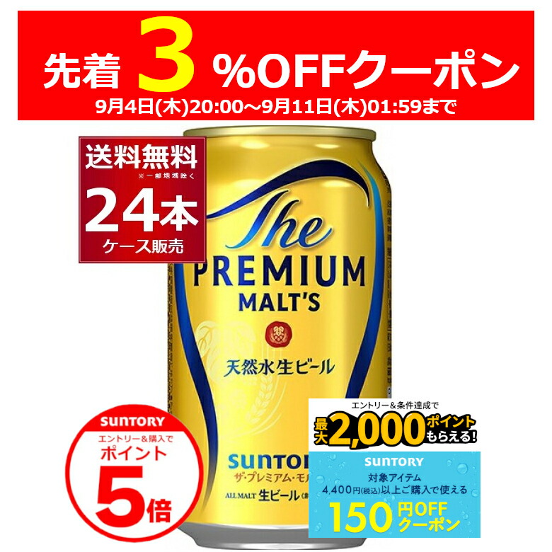 楽天市場】サントリー ザ プレミアム モルツ 350ml 缶 24本入 缶