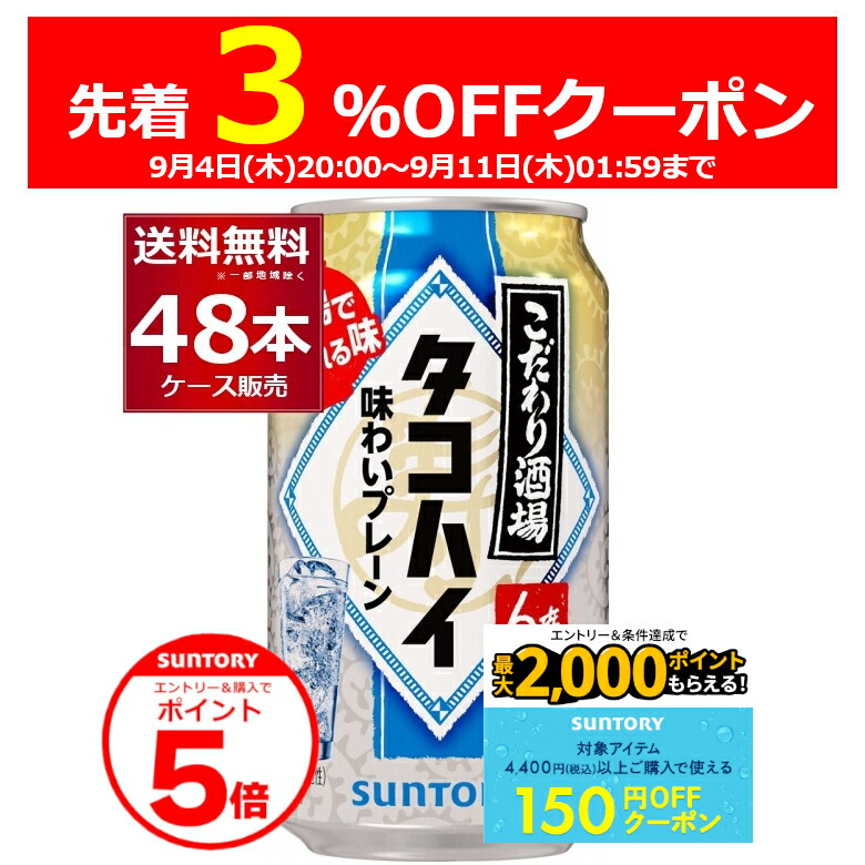 ★大幅値下げ★タコハイ500ml本麒麟350ml まとめ売り 73本 サントリー こだわり酒場のタコハイ 350ml×6缶組| コープこうべ