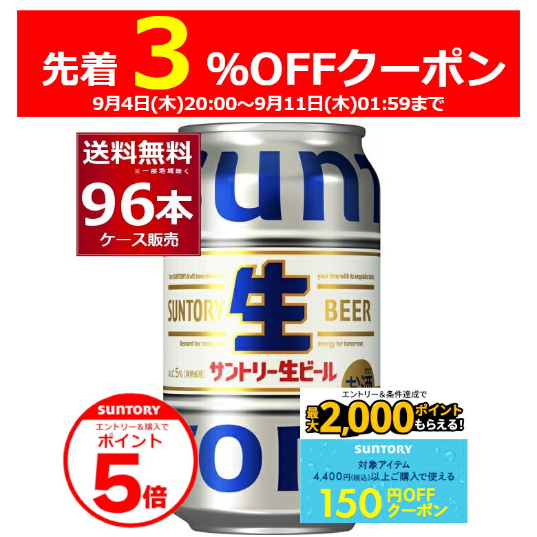 500ml多め！ 生ビール・ビール 39本 楽天市場】エントリー&ご注文で 3％OFF&P5倍 9/11 1:59まで