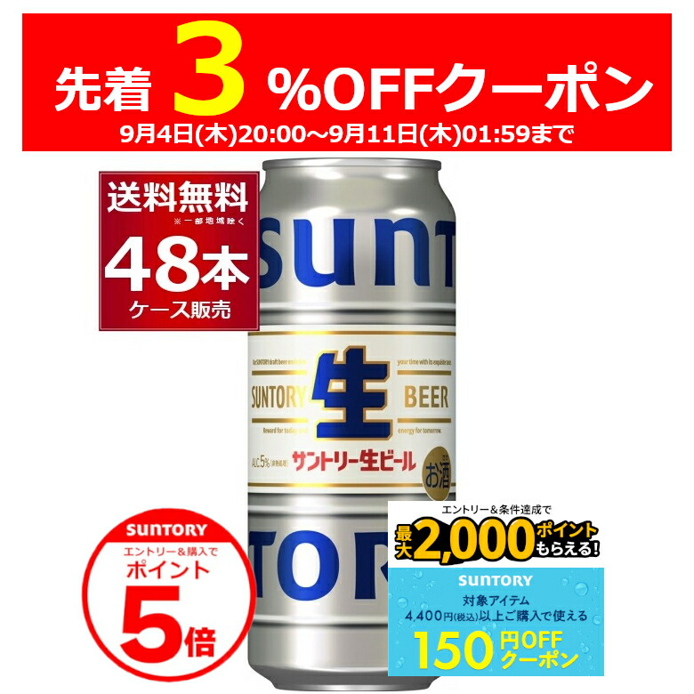 サントリー生ビール　350ml 1ケースと２２本 計４６本 サントリー生ビール 350ml 1ケースと22本 計46本 SUNTORY