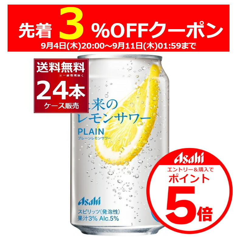 最終値下げ 未来のレモンサワー オリジナル ケース 24缶 ×2箱セット 楽天市場】【24缶セット】オリジナル レモンサワー 世界初 本物