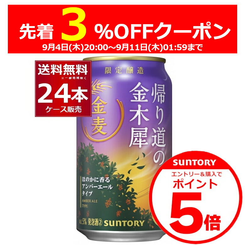 サントリー　金麦　350ml×60本 楽天市場】サントリー 金麦 350ml 60本（2ケース＋12本） ビール