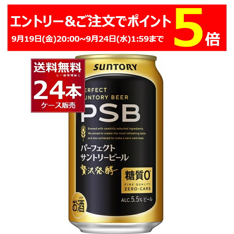 PSB パーフェクトサントリービール 350ml 24本　計48本 パーフェクトサントリービール ビール サントリー 350ml×24本×2