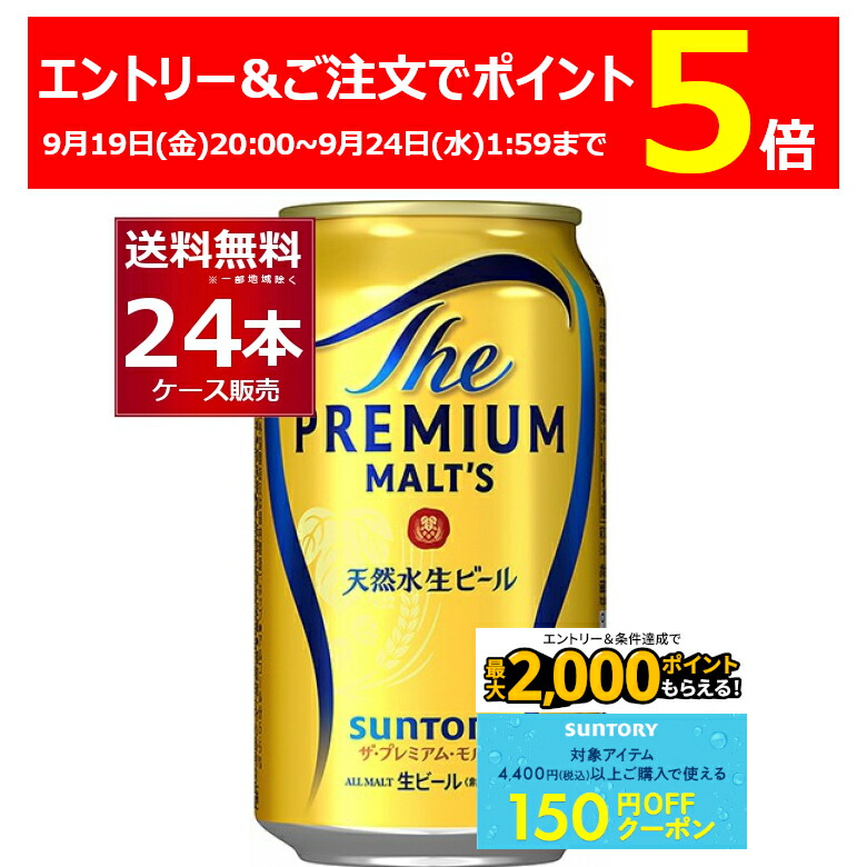 楽天市場】サントリー ザ・プレミアムモルツ 350ml×24本×1ケース