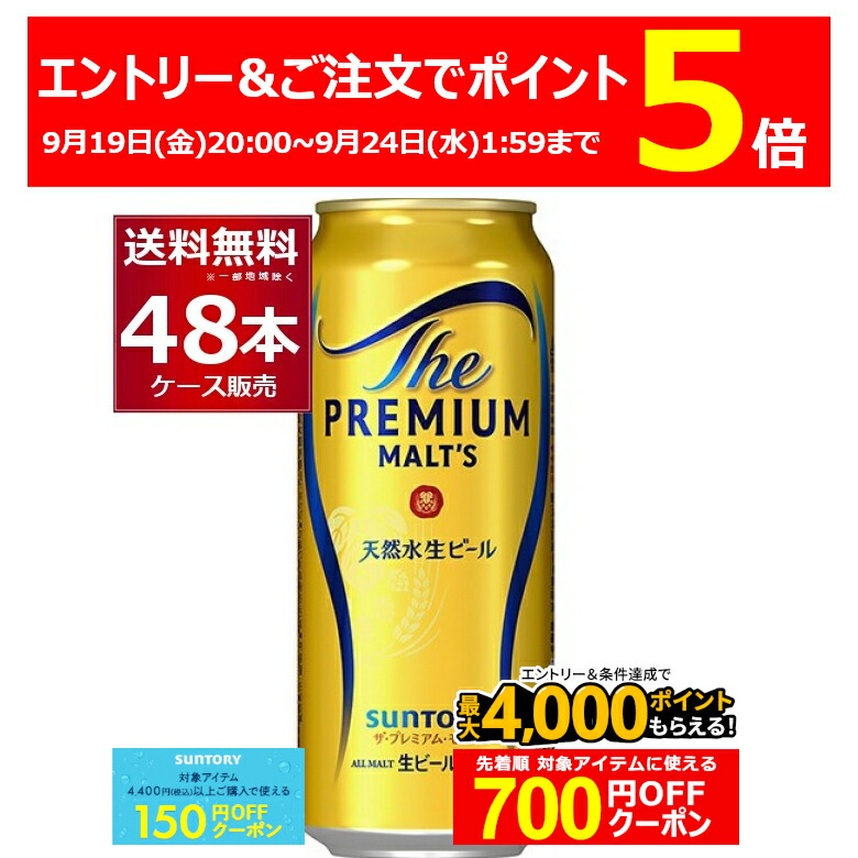 楽天市場】サントリー ザ プレミアム モルツ 500ml×48本（2