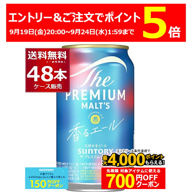 在庫限りサントリー　プレミアムモルツ　香るエール　350ml 　96本　プレモル Amazon.co.jp: ザ・プレミアム・モルツ 香るエール 350ml 24本