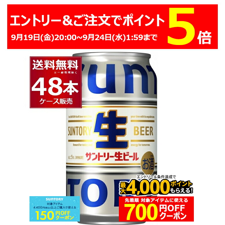 ビール 生ビール 48本 楽天市場】食いしんぼう祭対象！ エントリー&条件達成で700円OFF