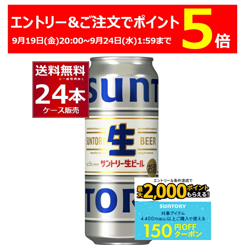 サントリー　生ビール　350ml×60本 サントリー生ビール 350ml缶 商品情報（カロリー・原材料