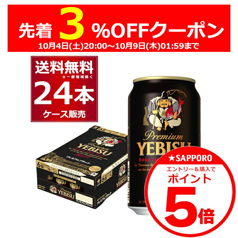 黒ラベル　350ml ２３本　エビスビール　350ml ２４本 Amazon.co.jp: 【売れ筋ビールまとめ買い】サッポロ 黒ラベル
