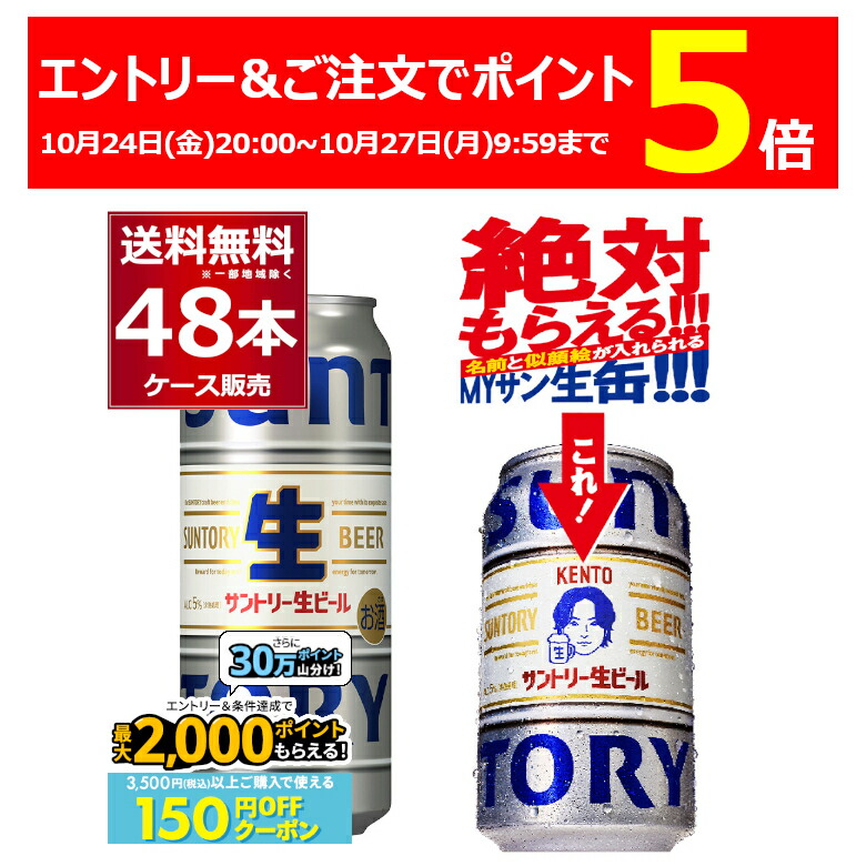 楽天市場】サントリー 生 ビール 500ml×48本 送料無料 2ケース